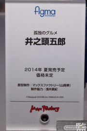 マックスファクトリー　figma　孤独のグルメ　井之頭五郎　