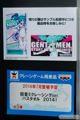 バンプレスト　レーシングミク2014　プライズ　初音ミクレーシングver. バスタオル　2014！　POP