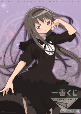 一番くじプレミアム 劇場版 魔法少女まどか☆マギカ~スペシャルリミテッド~ I賞 オリジナルポスター ほむら