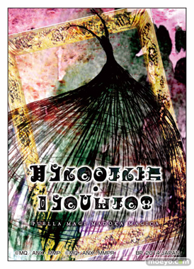 一番くじプレミアム 劇場版 魔法少女まどか☆マギカ~スペシャルリミテッド~ J賞 クリアファイル&ステッカー 24