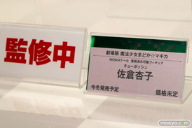 キューポッシュ1さい☆生誕祭 劇場版 魔法少女まどか☆マギカ 佐倉杏子 POP