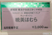 キューポッシュ1さい☆生誕祭 劇場版 魔法少女まどか☆マギカ 暁美ほむら POP