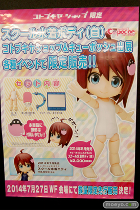 キューポッシュ1さい☆生誕祭 キューポッシュえくすとら スクール水着ボディ(白) コトブキヤショップ&イベント限定 告知ポスター