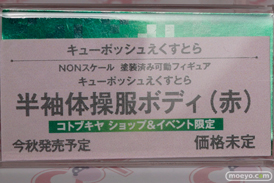 キューポッシュ1さい☆生誕祭 キューポッシュえくすとら 半袖体操着ボディ(赤) コトブキヤショップ&イベント限定 POP
