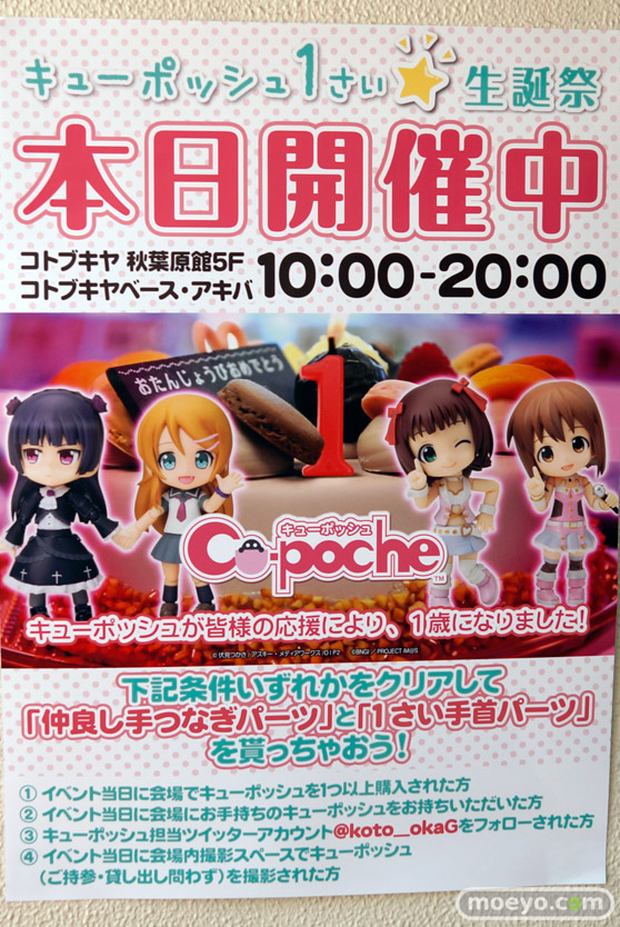 キューポッシュ1さい☆生誕祭 告知ポスター
