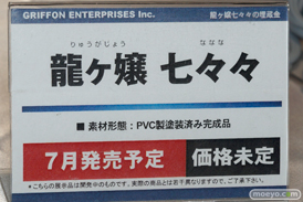 グリフォンエンタープライズ　龍ヶ嬢七々々の埋蔵金　龍ヶ嬢七々々　POP