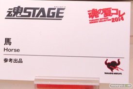 バンダイ　魂の夏コレ2014　ガンダム　魂ネイション　魂STAGE　馬　POP