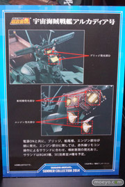 バンダイ 魂の夏コレ2014 メカ 魂ネイション 超合金魂 アルカディア号 02