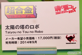 バンダイ 魂の夏コレ2014 メカ 魂ネイション 超合金 太陽の塔のロボ POP