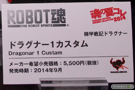 バンダイ 魂の夏コレ2014 メカ 魂ネイション ROBOT魂 ドラグナー1カスタム POP
