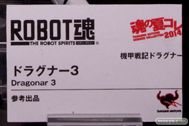 バンダイ 魂の夏コレ2014 メカ 魂ネイション ドラグナー3 POP