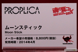 バンダイ　魂の夏コレ2014　美少女　魂ネイション　PROPLICA　ムーンスティック　POP