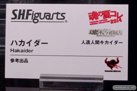 バンダイ 魂の夏コレ2014 キャラクター 魂ネイション S.H.Figarts ハカイダー POP