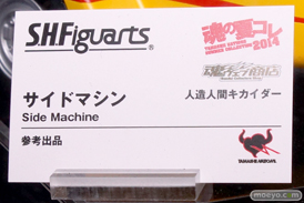 バンダイ 魂の夏コレ2014 キャラクター 魂ネイション S.H.Figarts サイドマシン POP
