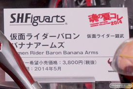 バンダイ　魂の夏コレ2014　キャラクター　魂ネイション　S.H.Figarts　仮面ライダーバロン　バナナアームズ　POP