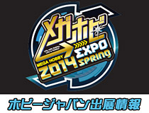 「七つの大罪」フィギュアの会場特別販売やカードマスターズ体験会も！ メガホビEXPO 2014 SPRING ホビージャパン出展情報