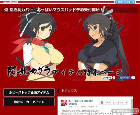 「閃乱カグラ」アイテム特集ページ