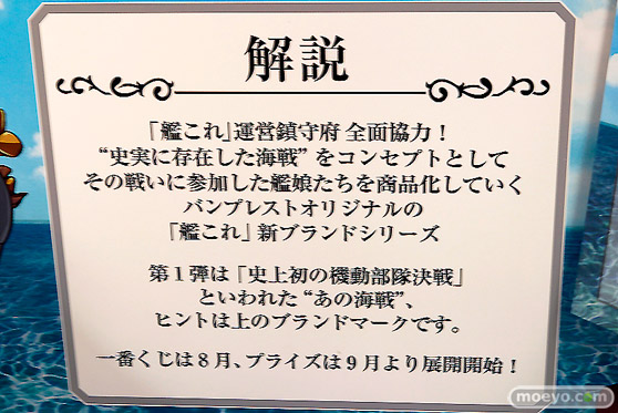 第36回プライズフェア　バンプレスト　ちびきゅんキャラ『艦隊これくしょん-艦これ-』　-再会のCoral Sea-02