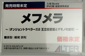 メガホビEXPO2014 Spring アルター　ダンジョントラベラーズ2　王立図書館とマモノの封印　メフメラ　POP