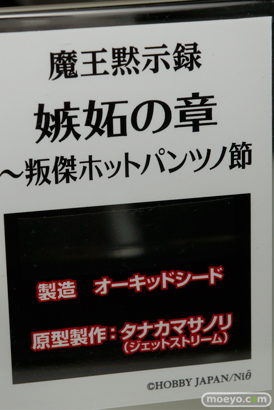 メガホビEXPO2014 Spring ホビージャパン　魔王黙示録　嫉妬の章　～叛傑ホットパンツノ節～　POP