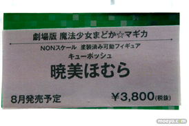 メガホビEXPO2014 Spring　コトブキヤ　劇場版　魔法少女まどか☆マギカ　キューポッシュ　暁美ほむら　POP