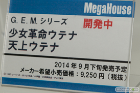メガホビEXPO2014 Spring　メガハウス　美少女　G.E.M シリーズ　少女革命ウテナ　天上ウテナ　POP