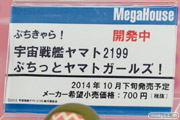 メガホビEXPO2014 Spring　メガハウス　美少女　ぷちきゃら！宇宙戦艦ヤマト2199　ぷちっとヤマトガールズ！　POP