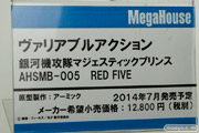 メガホビEXPO2014 Spring　メガハウス　メカ　ヴァリアブルアクション　銀河機攻隊マジェスティックプリンス　AHSMB-005 RED FIVE　POP