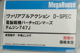 メガホビEXPO2014 Spring　メガハウス　メカ　ヴァリアブルアクション　D-SPEC　電脳戦機バーチャロンマーズ　テムジン747J　POP