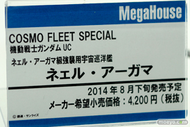 メガホビEXPO2014 Spring　メガハウス　メカ　COSMO FLEET SPECIAL 機動戦士ガンダムUC　ネェル・アーガマ級強襲用宇宙巡洋艦　ネェル・アーガマ　POP