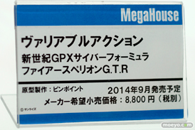メガホビEXPO2014 Spring　メガハウス　メカ　ヴァリアブルアクション　新世紀GPXサイバーフォーミュラ　ファイアースペリオンG.T.R　POP