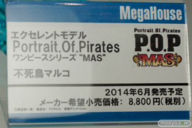 メガホビEXPO2014 Spring メガハウス 男性キャラ 女性向け エクセレントモデル Portlait.Of.Pirates ワンピースシリーズ”MAS” 不死鳥マルコ POP