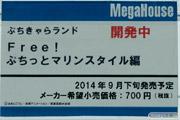 メガホビEXPO2014 Spring メガハウス 男性キャラ 女性向け ぷちきゃらランド Free! ぷちっとマリンスタイル編 POP