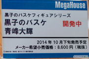メガホビEXPO2014 Spring メガハウス 男性キャラ 女性向け 黒子のバスケフィギュアシリーズ 黒子のバスケ 青峰大輝 POP