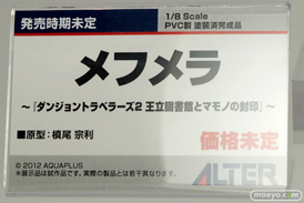 アルター　ダンジョントラベラーズ2　王立図書館とマモノの封印　メフメラ　09