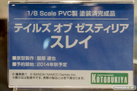 コトブキヤ　テイルズ オブ ゼスティリア　スレイ　07