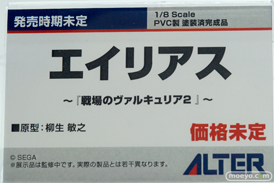 アルター　戦場のヴァルキュリア2　エイリアス　09