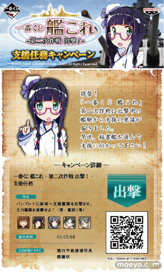 「一番くじ 艦これ」の第2弾発売を記念して、公式サイト「一番くじ倶楽部」でキャンペーンを開催！画像