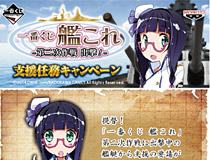「一番くじ 艦これ」の第2弾発売を記念して、公式サイト「一番くじ倶楽部」でキャンペーンを開催！