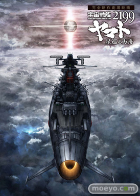 宇宙戦艦ヤマト2199×水樹奈々 再びエンディング主題歌 担当決定!!　『宇宙戦艦ヤマト2199 星巡る方舟』　ティザーポスター