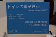 ワンダーフェスティバル2014　夏　フィギュア　画像　ネイティブ　Tony　　16