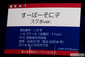 ワンダーフェスティバル 2014［夏］ ビート　Q-six　A-LABEL　フィギュア　画像　エロ　14