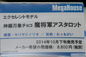 ワンダーフェスティバル 2014［夏］　メガハウス　フィギュア　画像　08