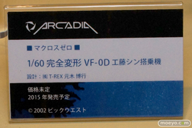 ワンダーフェスティバル 2014［夏］　アルカディア　フィギュア　画像　22
