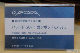 ワンダーフェスティバル 2014［夏］　アルカディア　フィギュア　画像　28