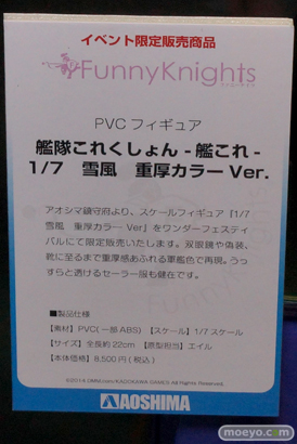 ワンダーフェスティバル 2014［夏］　アオシマ　フィギュア　画像　06