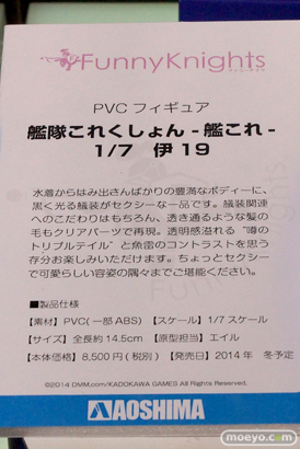 ワンダーフェスティバル 2014［夏］　アオシマ　フィギュア　画像　08