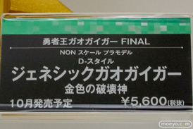 ワンダーフェスティバル 2014［夏］　フィギュア　画像　コトブキヤ　プラモデル　09