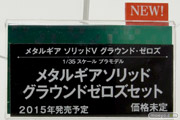 ワンダーフェスティバル 2014［夏］　フィギュア　画像　コトブキヤ　プラモデル　40