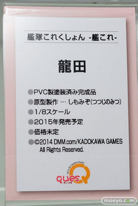 ワンダーフェスティバル 2014［夏］　フィギュア　画像　キューズQ　艦これ　06